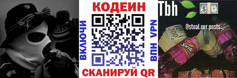 Codein напиток Lean (лин)  Задонск 